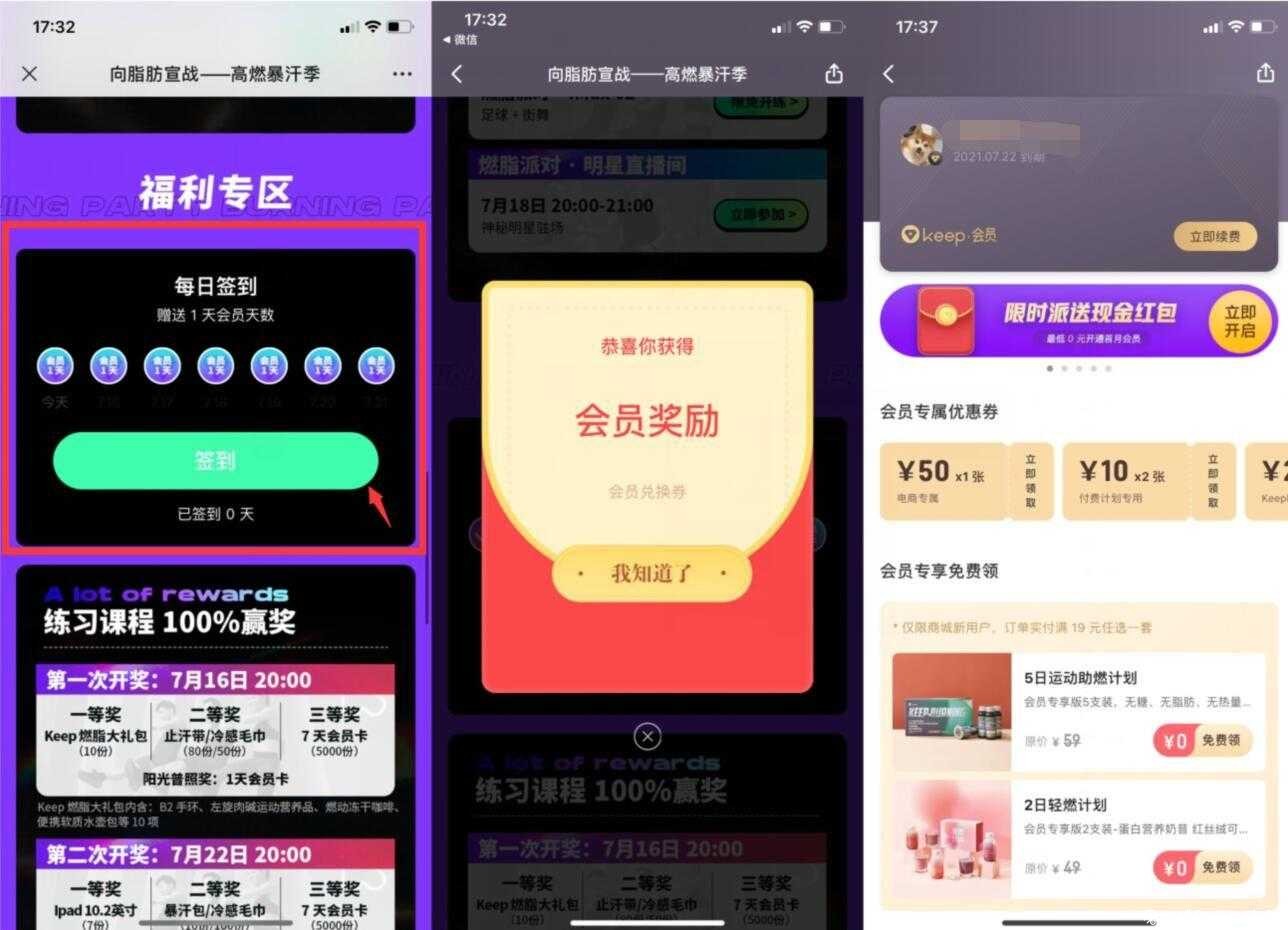 Keep每天签到领取7天会员 TC辅助网www.tcsq1.com8606