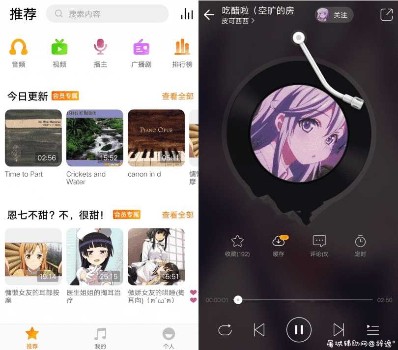 耳萌ASMRv2.5.9 解锁VIP会员高级版/助你快速入睡 TC辅助网www.tcsq1.com426