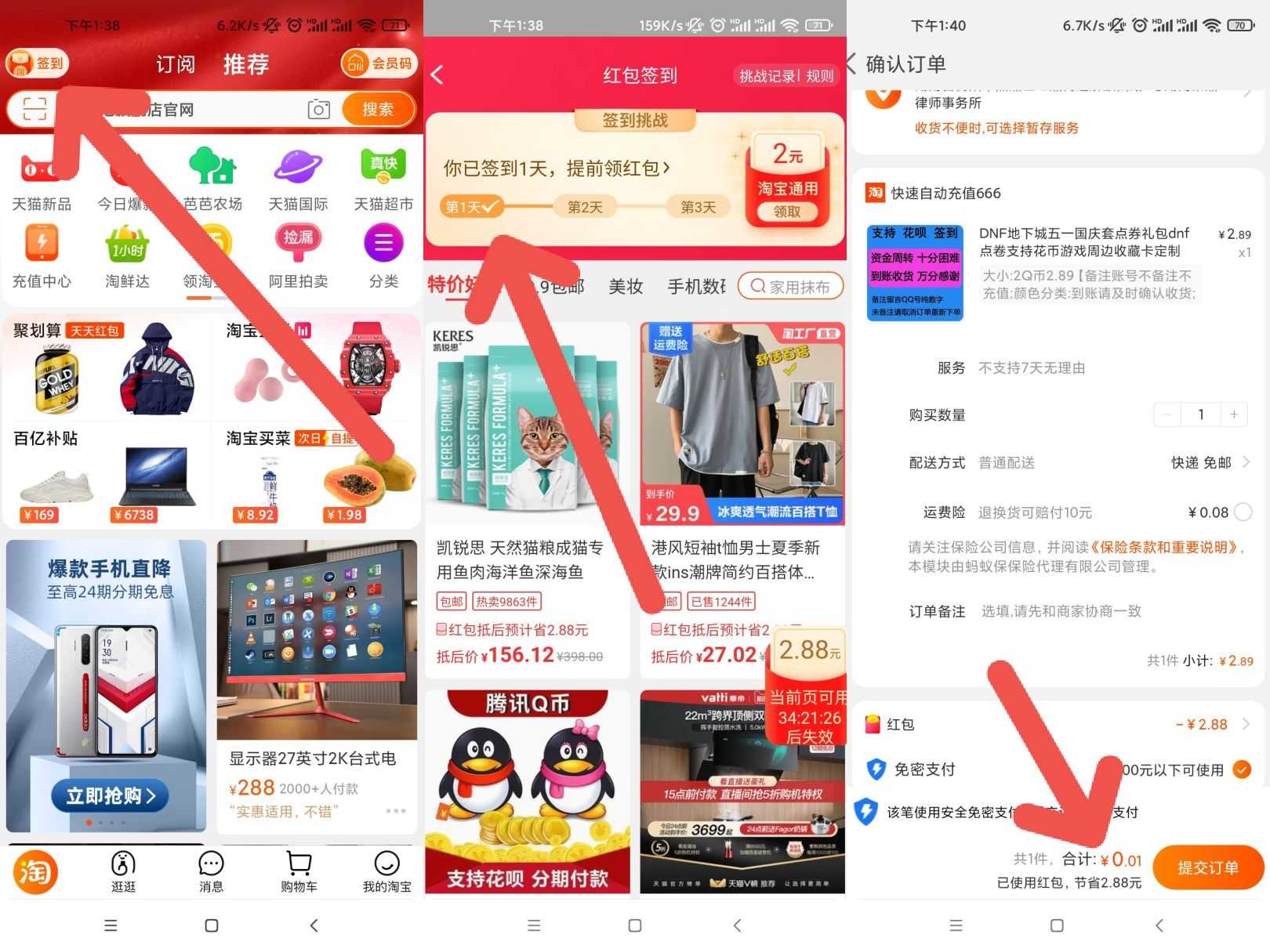 淘宝签到每天1分必撸2Q币首次6Q币 TC辅助网www.tcsq1.com45