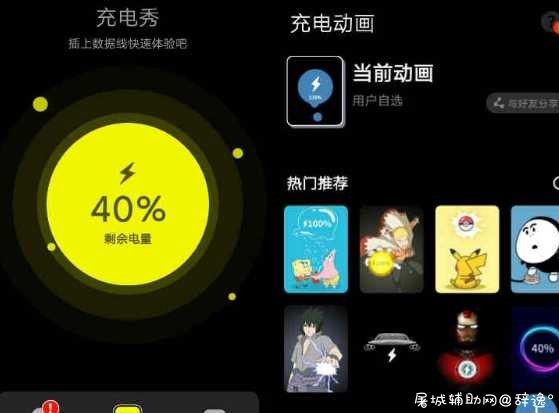 皮卡充电秀v1.3.1高级版 手机充电动画 TC辅助网www.tcsq1.com2554