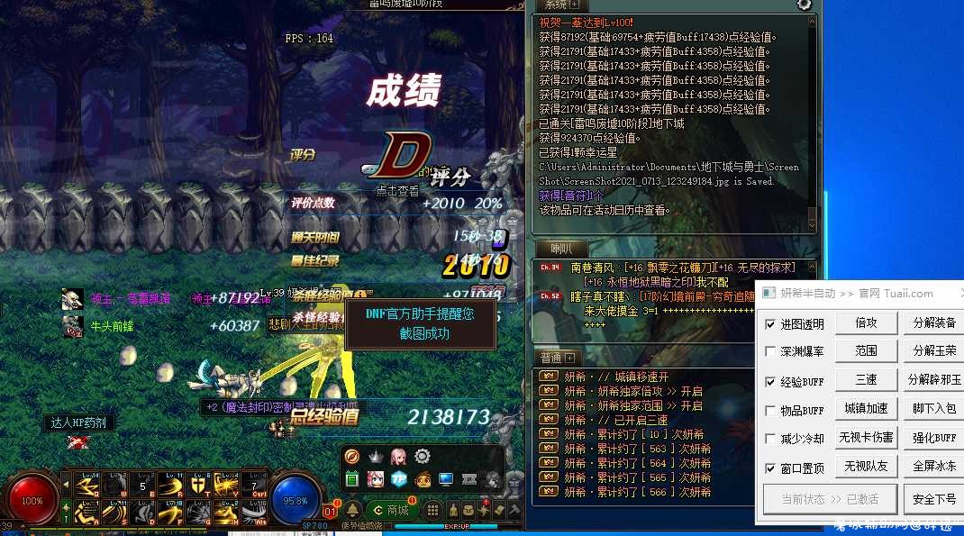 DNF妍希7.17A半自动推荐/刃影升级必备 TC辅助网www.tcsq1.com702