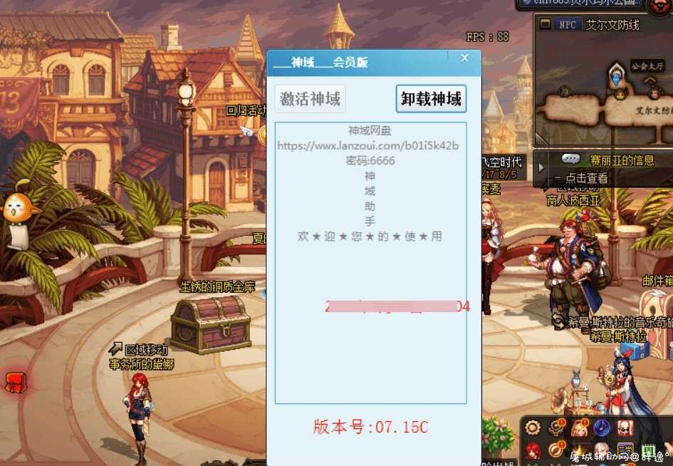 DNF神域会员版破解版（多功能辅助） TC辅助网www.tcsq1.com5922