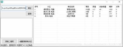 CK查全区LOL角色信息工具 TC辅助网www.tcsq1.com9220