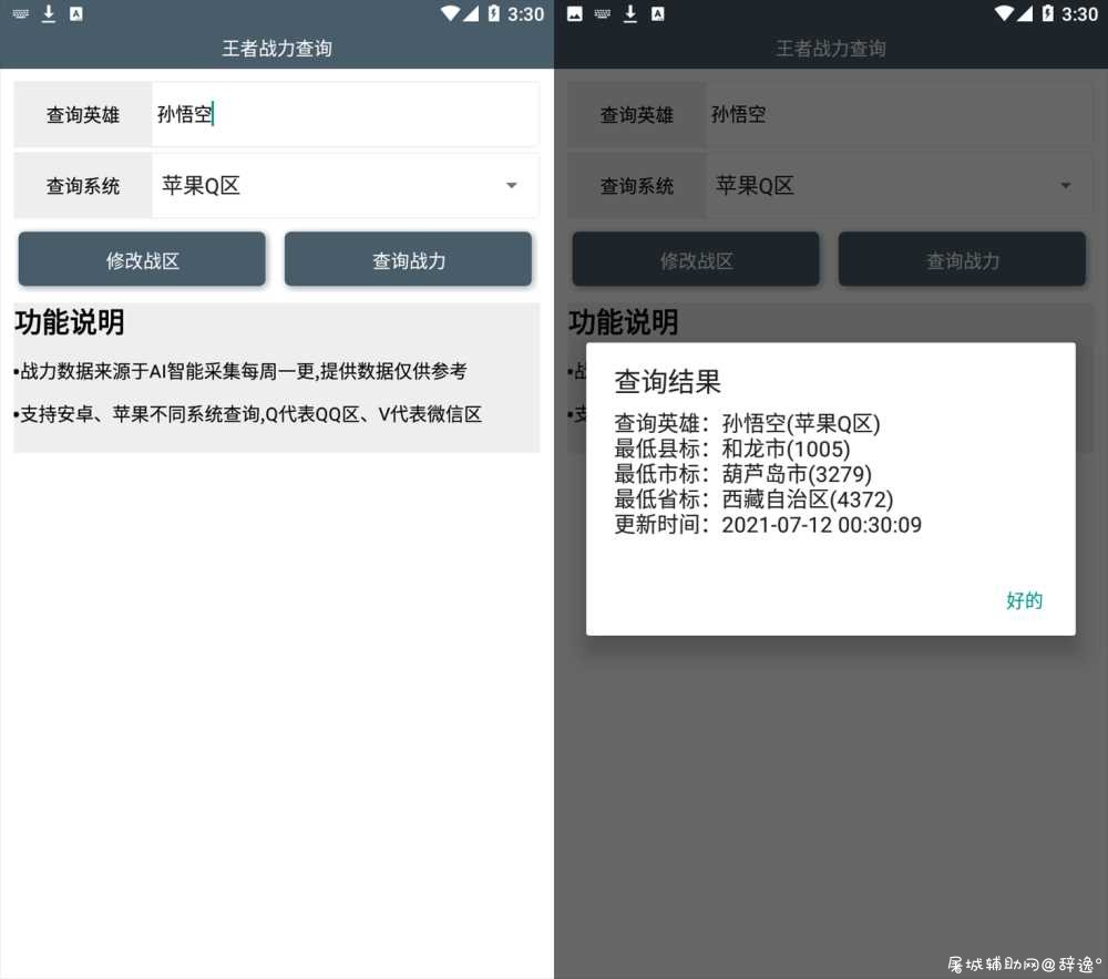 安卓王者战力查询助手v5.0 TC辅助网www.tcsq1.com2578