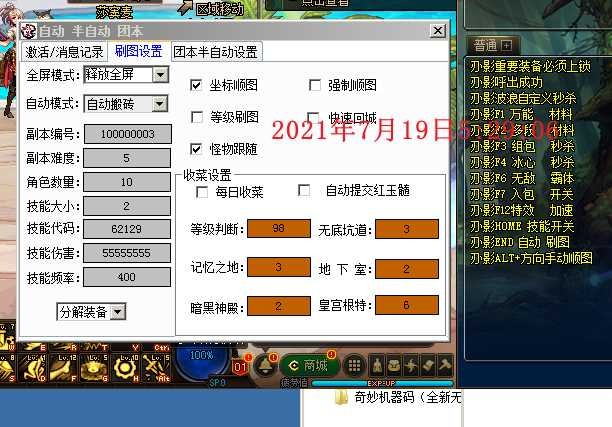 DNF·刅影全自动+半自动V7.19破解版 TC辅助网www.tcsq1.com3679