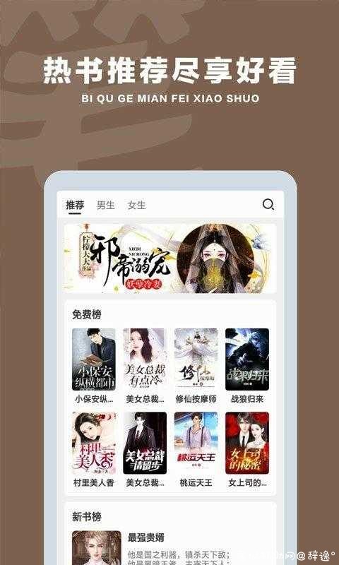 笔趣阁 v9.0.197 去广告清爽版「7月19号」 TC辅助网www.tcsq1.com4624