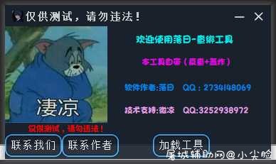 落日查Q绑工具『含短信轰炸』 TC辅助网www.tcsq1.com6098
