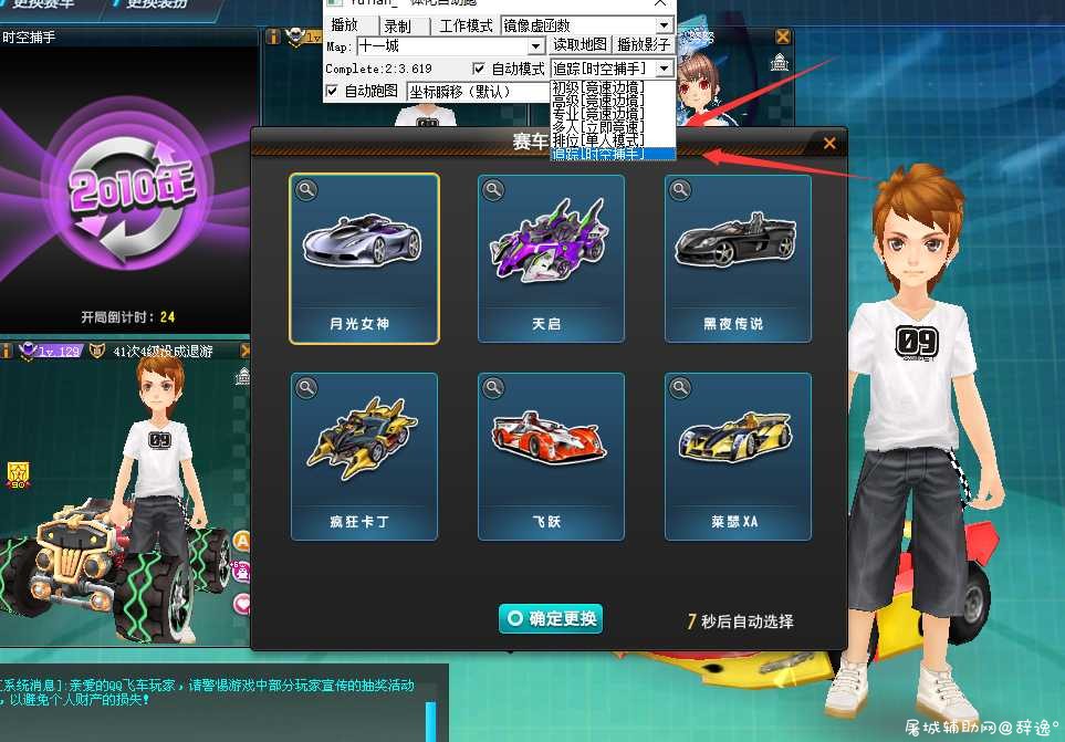 QQ飞车-Yutian-自动跑一体化[7-20] TC辅助网www.tcsq1.com9069