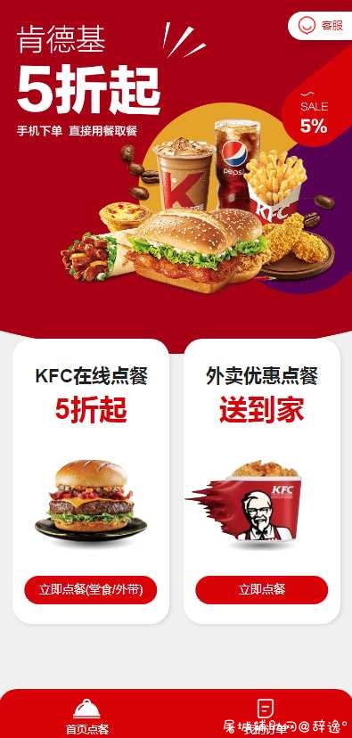 KFC肯德基内部员工5折半价点餐通道「7月20号」 TC辅助网www.tcsq1.com5057