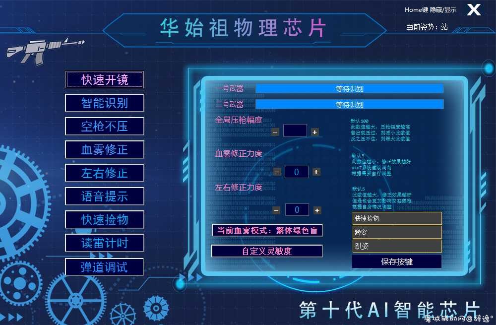 PUBG绝地求生_华始祖物理芯片破解版 TC辅助网www.tcsq1.com9531