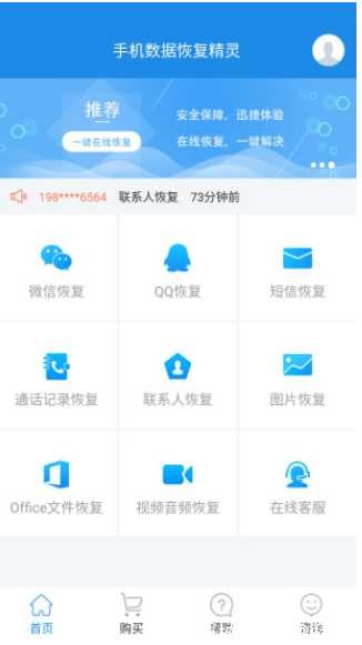手机数据恢复精灵 v10.1.0 去广告解锁VIP会员 TC辅助网www.tcsq1.com877