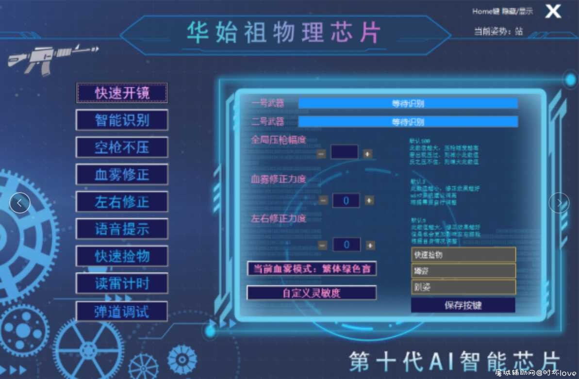 PUBG物理芯片破解 TC辅助网www.tcsq1.com8438