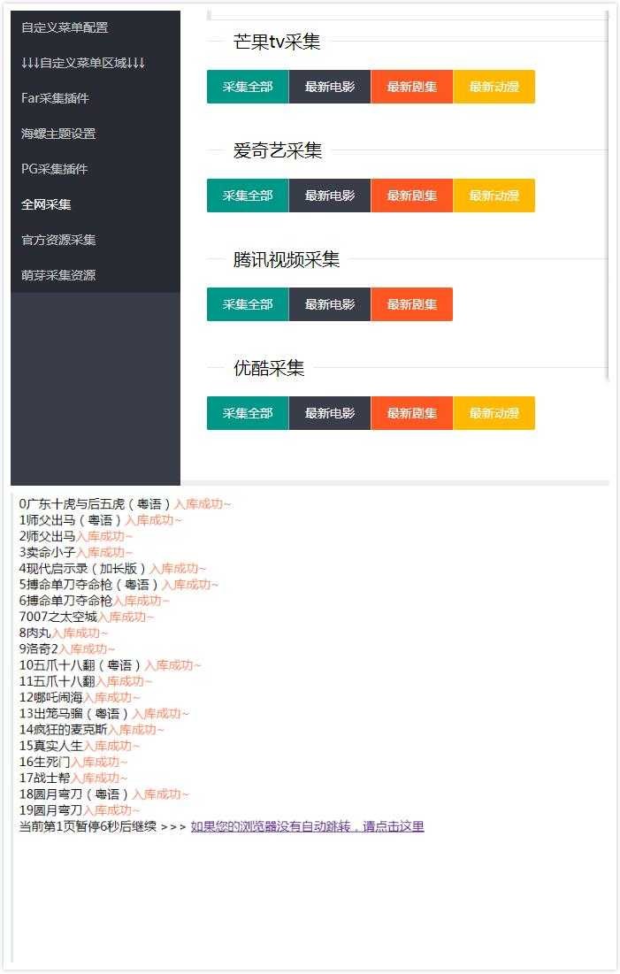 苹果CMS v10 一键采集官方直链地址插件 TC辅助网www.tcsq1.com1432
