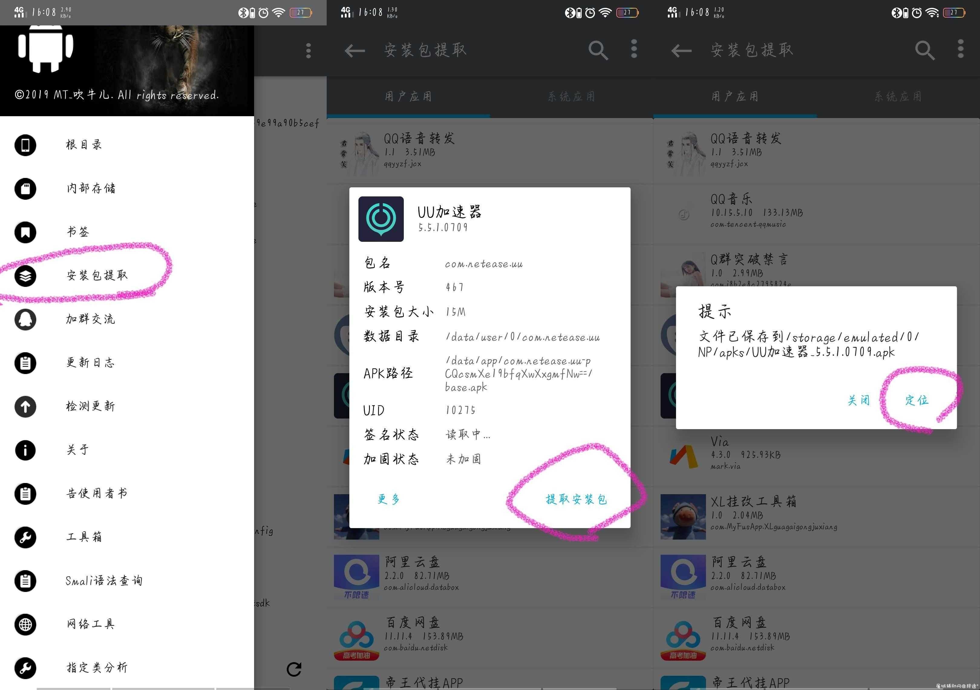 UU加速器 v5.5.1.0709永久会员修改版/含修改教程 TC辅助网www.tcsq1.com6254