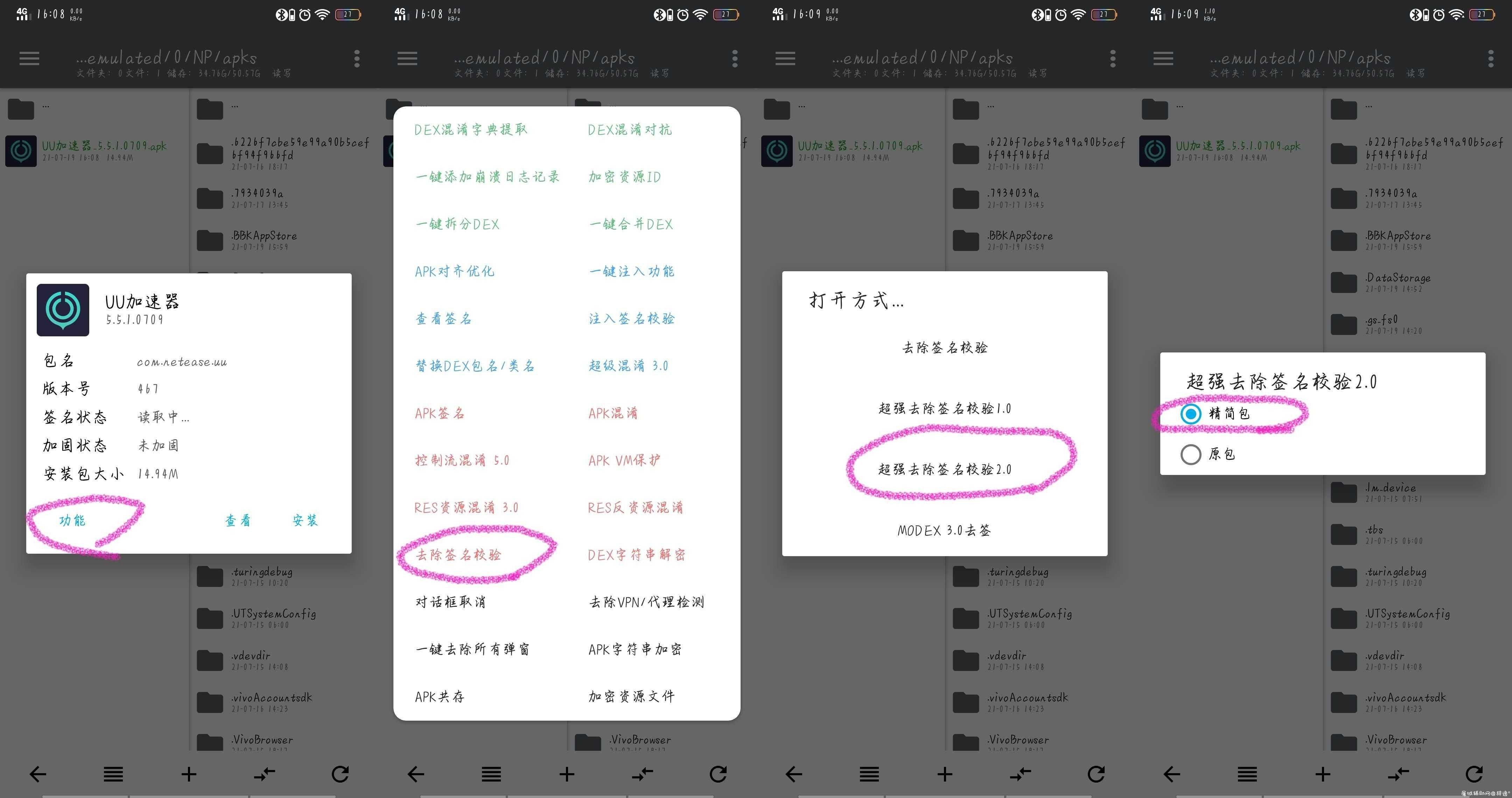 UU加速器 v5.5.1.0709永久会员修改版/含修改教程 TC辅助网www.tcsq1.com3382