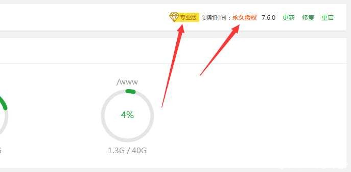 宝塔最新版 7.6.0 一键升级专业版 企业版命令 TC辅助网www.tcsq1.com8437