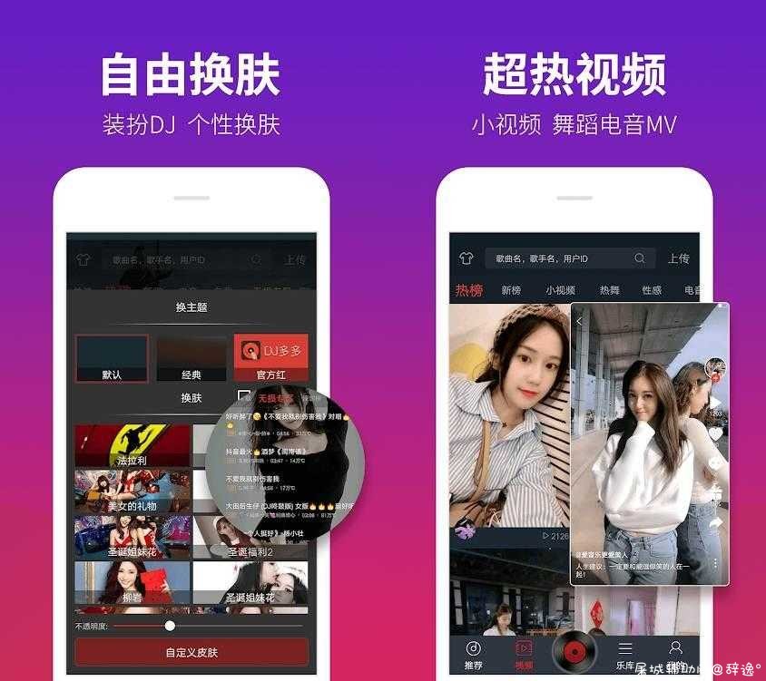 DJ多多 v4.8.0 去广告/解锁VIP会员免登陆 TC辅助网www.tcsq1.com2774