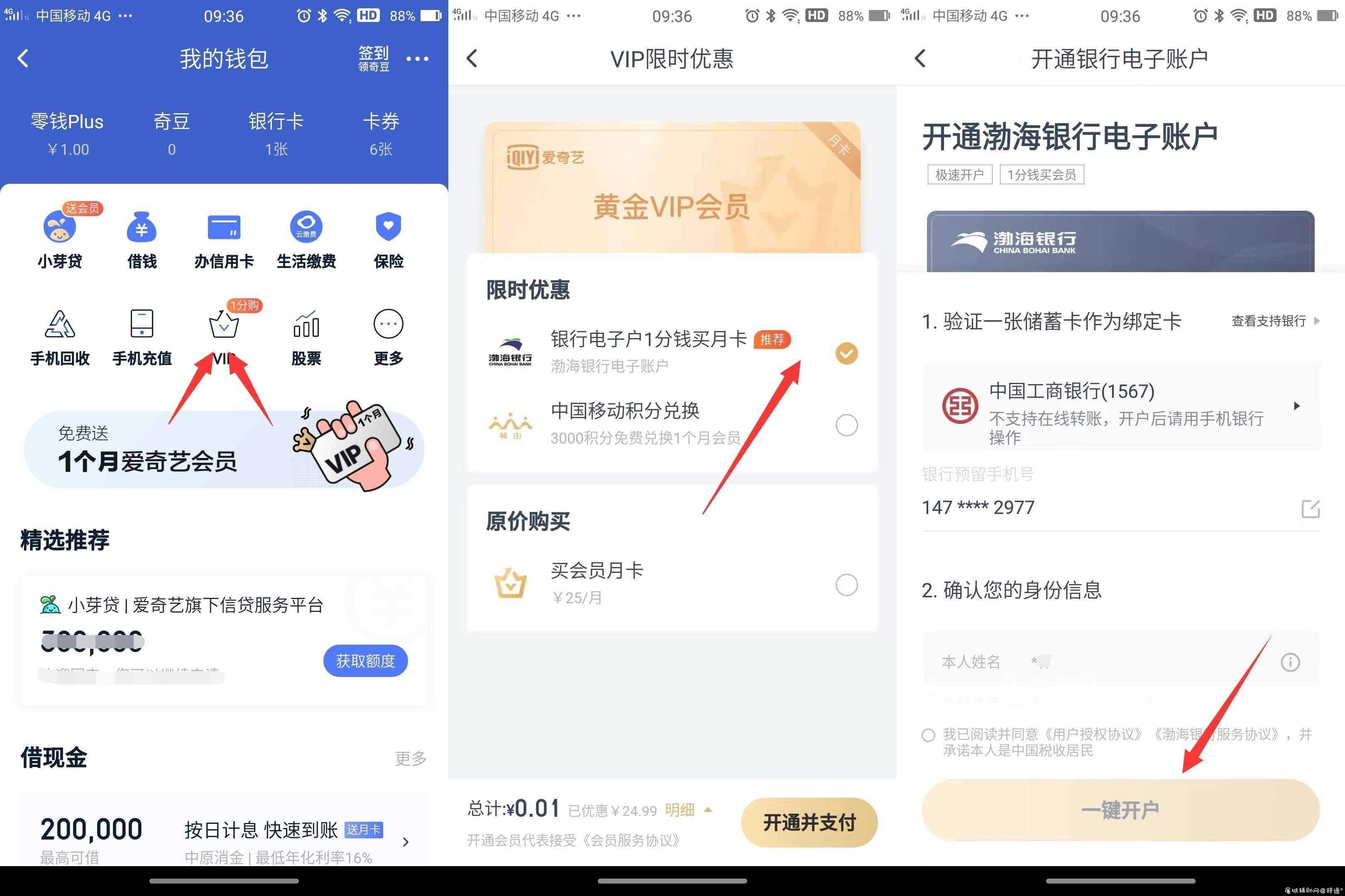 0.01元开通爱奇艺月卡「7月21号」 TC辅助网www.tcsq1.com3059