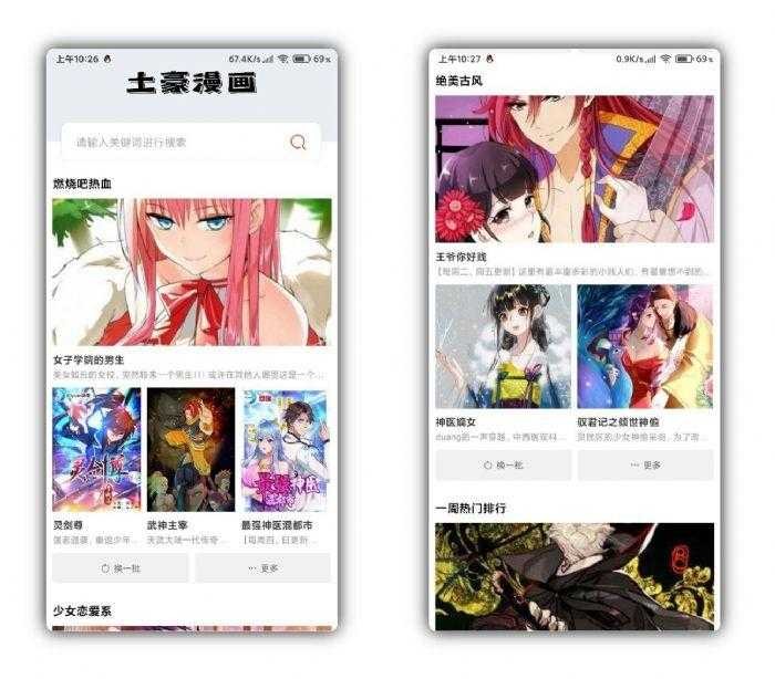 土豪漫画 v1.0.1 去广告清爽版 多资源的漫画神器 TC辅助网www.tcsq1.com5460