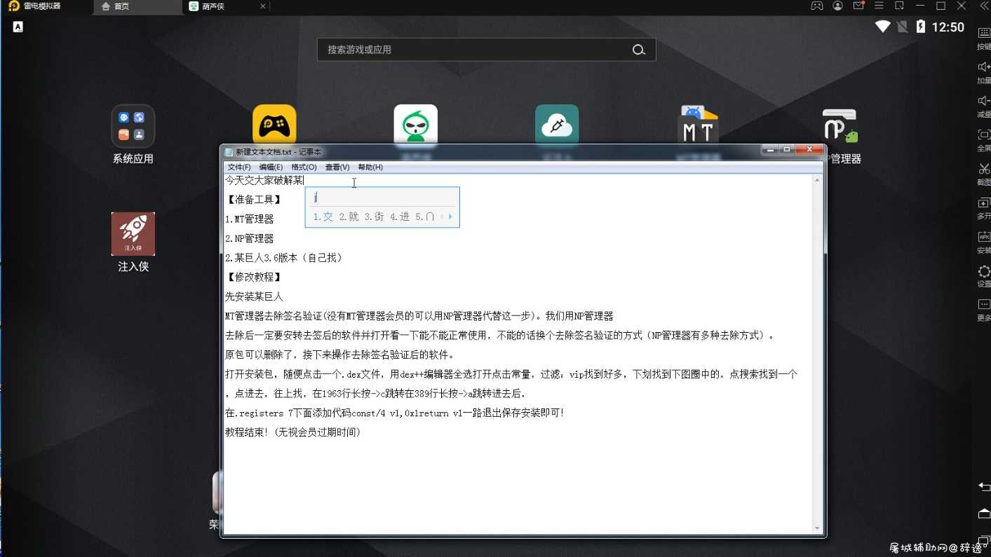 修改某巨人解锁永久VIP视频图文教程（人人可破解） TC辅助网www.tcsq1.com9460