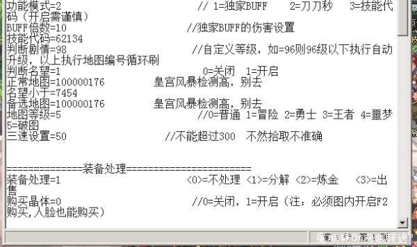 DNF冷月1.8自动刷图多功能助手 TC辅助网www.tcsq1.com2411