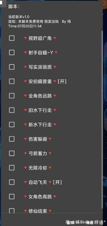 原神手游小雨滴 v1.0 云端多功能免费脚本 TC辅助网www.tcsq1.com746
