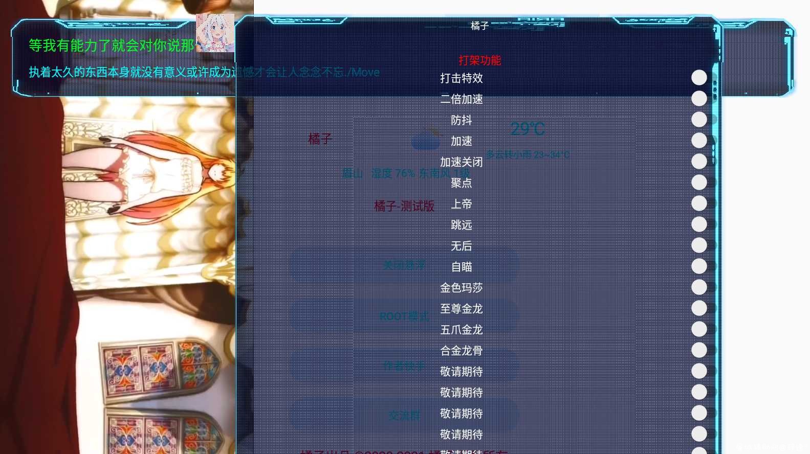 和平精英手游小橘子v1.0多功能插件免费版 TC辅助网www.tcsq1.com1218