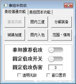 DNF泰坦自动/半自动7.21A多功能助手 TC辅助网www.tcsq1.com7770