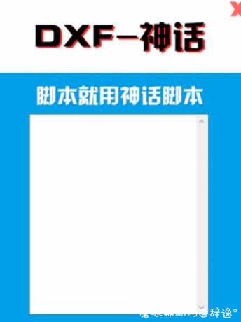 DNF神话v7.21多功能脚本工具破解版 TC辅助网www.tcsq1.com7445