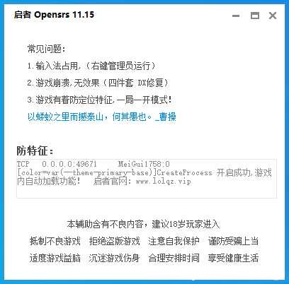 LOL启者 Openers 11.15 TC辅助网www.tcsq1.com4344
