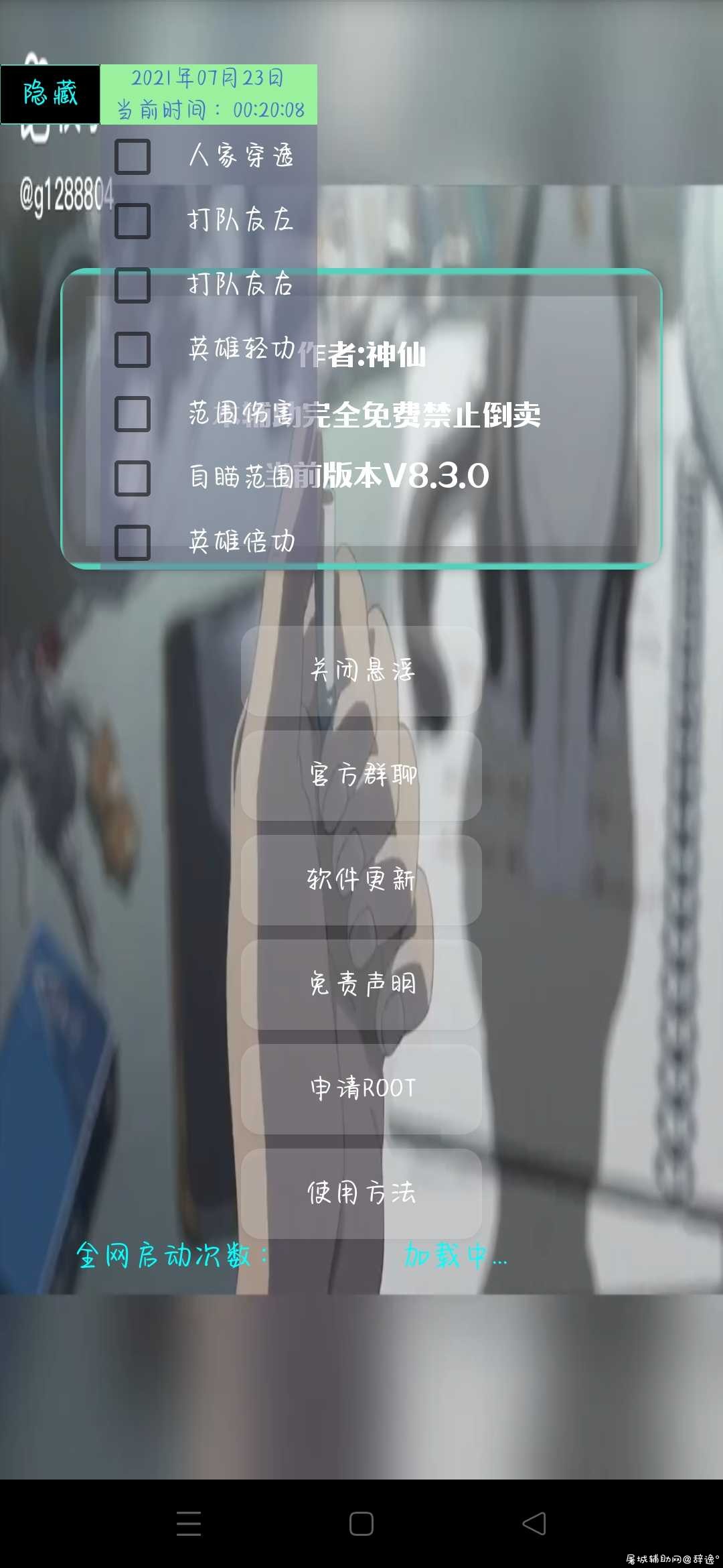 小小英雄手游·多功能助手V7.23免费版 TC辅助网www.tcsq1.com1038