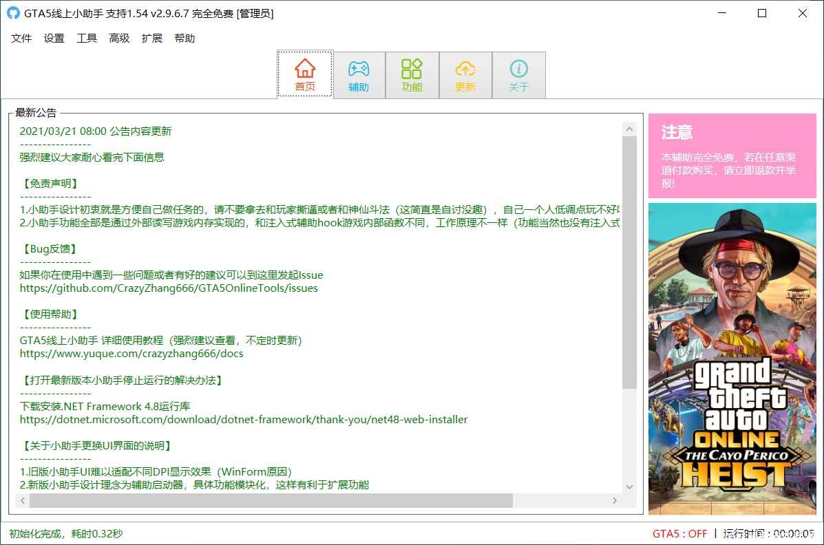 GTA5线上小助手v2.9.7.2支持1.54 TC辅助网www.tcsq1.com2824