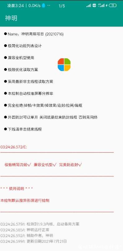 和平精英手游·新版神明裸奔绘制辅助V7.23 TC辅助网www.tcsq1.com9084
