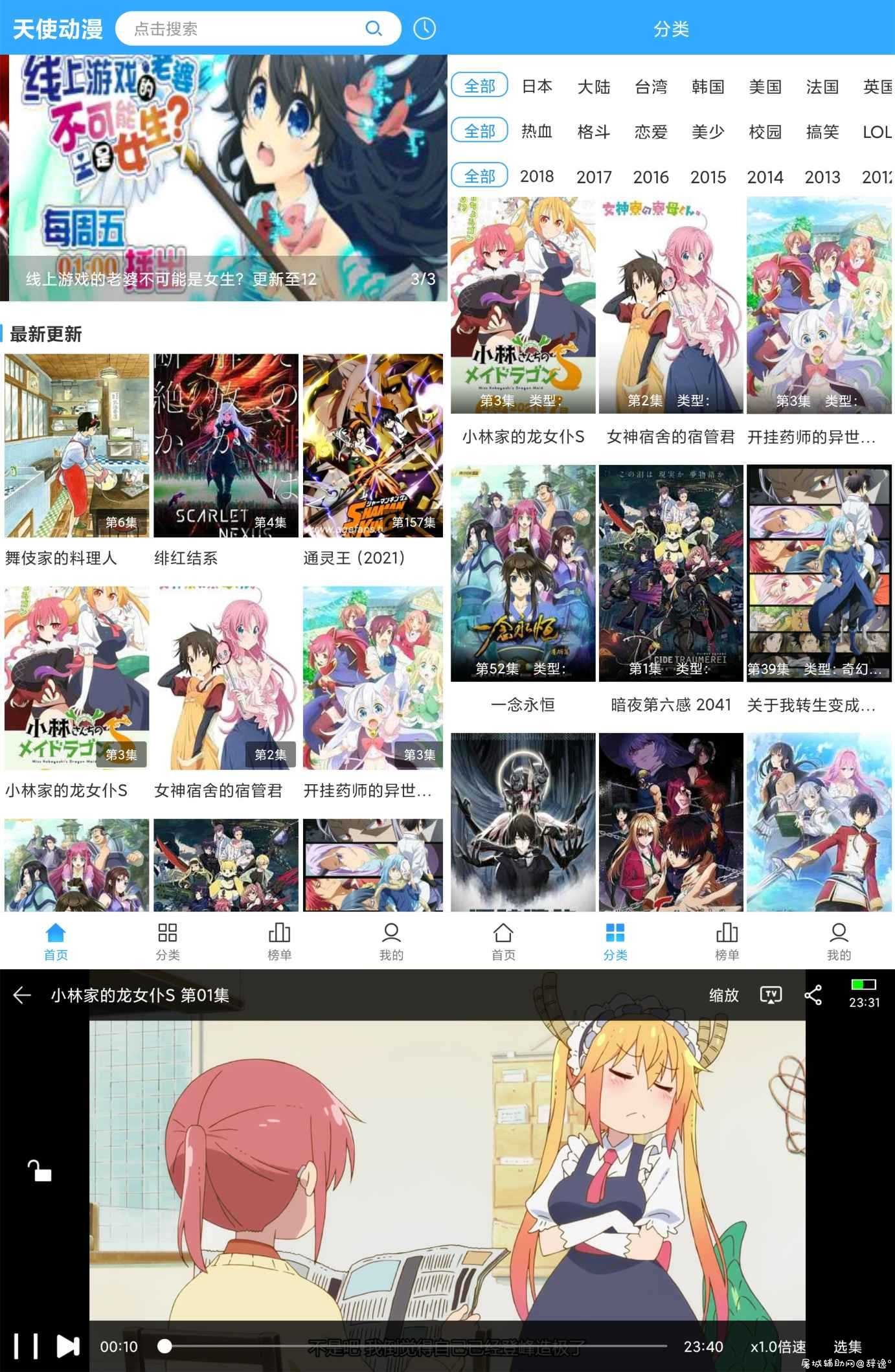 动漫视频播放APP：天使动漫 TC辅助网www.tcsq1.com5485