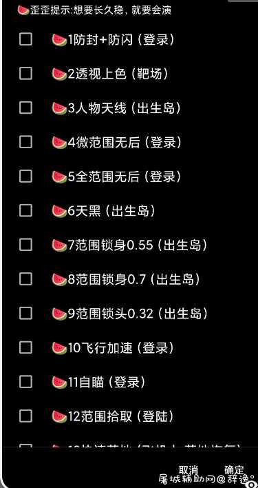 荒野行动手游·歪歪修改器内置脚本V7.23免费版 TC辅助网www.tcsq1.com1596