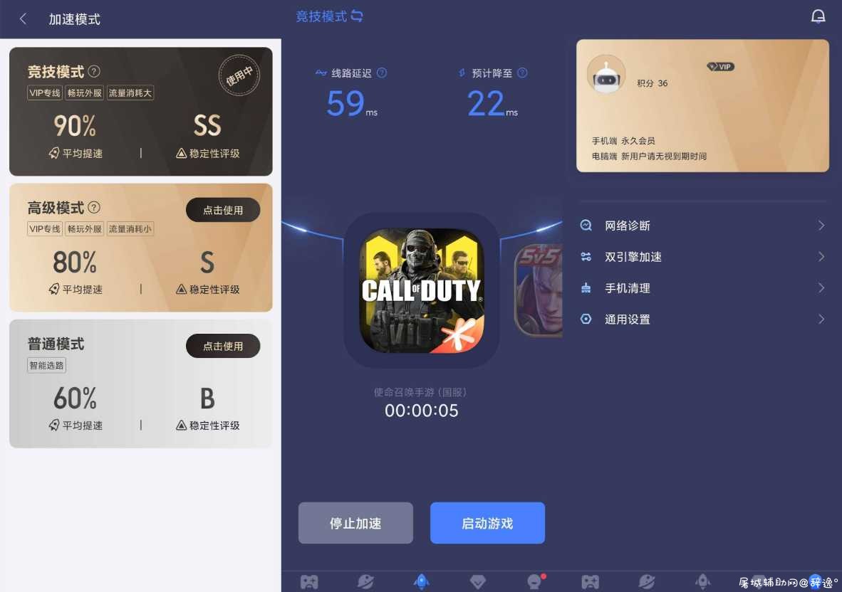 迅游手游加速器 Ver5.2.11.2 解锁会员版 TC辅助网www.tcsq1.com6121