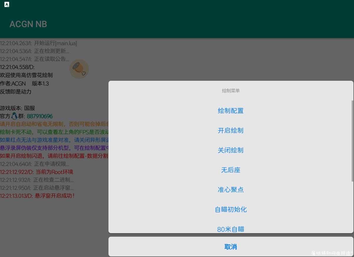 和平精英手游鸡腿插件 v1.4 绘制多功能免费版 TC辅助网www.tcsq1.com5598