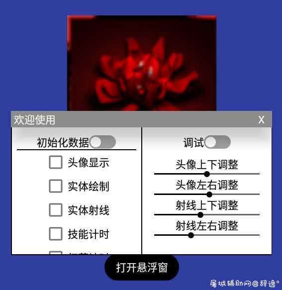 王者荣耀西湘子绘制1.6最新破解版 TC辅助网www.tcsq1.com7459