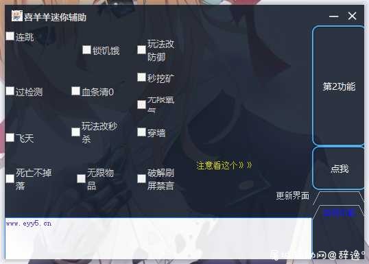 迷你世界喜羊羊多功能辅助破解版7.24v TC辅助网www.tcsq1.com6884