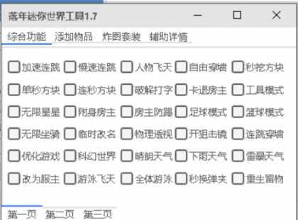 迷你世界落年变态超多功能辅助破解版7.24v TC辅助网www.tcsq1.com8917