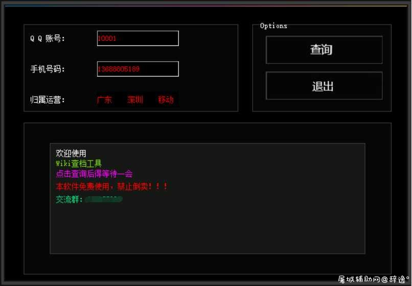 【查档】查询Q绑手机号 4.1 TC辅助网www.tcsq1.com4937