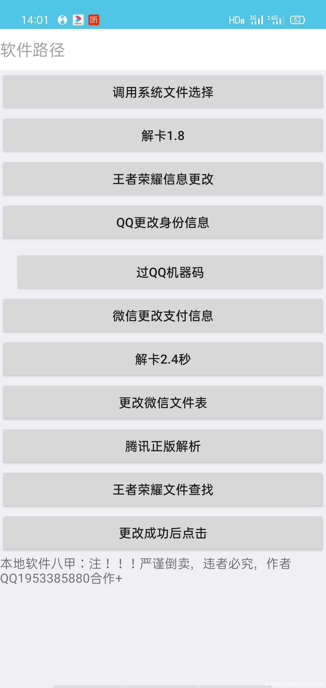 最新搞到一个王者荣耀更改防沉迷系统软件 TC辅助网www.tcsq1.com3968