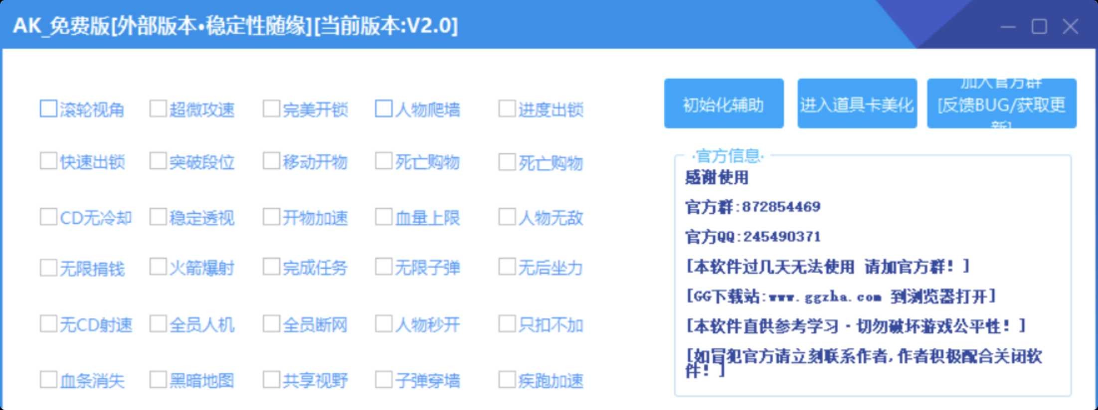 AK逃跑吧少年辅助[吊打圈钱辅助][永久免费]V2 TC辅助网www.tcsq1.com6721