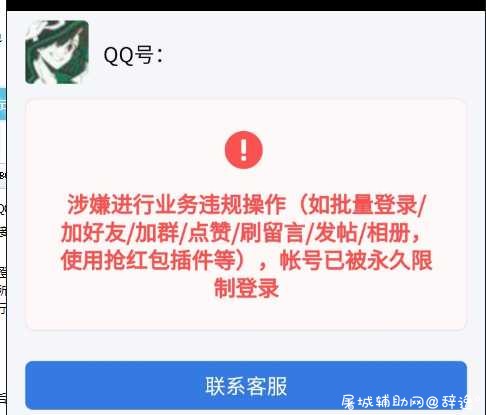 最新QQ永久冻结解决方法分享 TC辅助网www.tcsq1.com7289