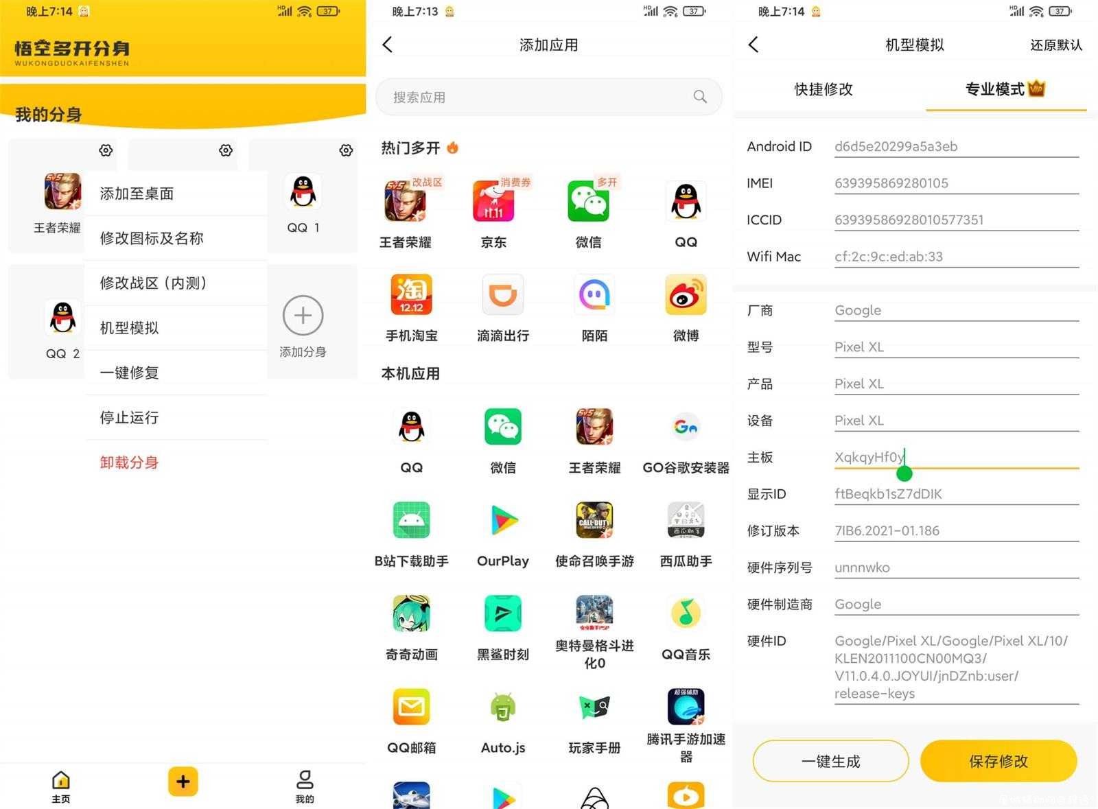 悟空多开分身v2.2.3绿化版支持王者荣耀改战区 TC辅助网www.tcsq1.com2963