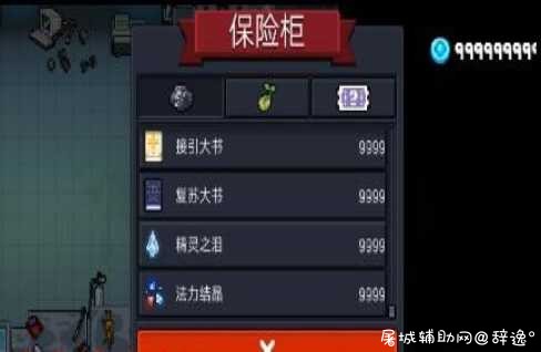 元气骑士手游·脚本+修改器V7.28免费版 TC辅助网www.tcsq1.com1789