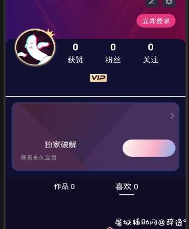 香蕉短视频 3.1.4破解版 年费会员账号跳过播放广告 TC辅助网www.tcsq1.com1693