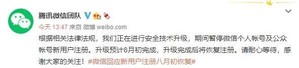 重磅！微信已暂停个人账号注册 TC辅助网www.tcsq1.com9442