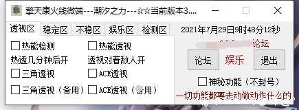 擎天康火线精英微端3.4免费版 TC辅助网www.tcsq1.com3010