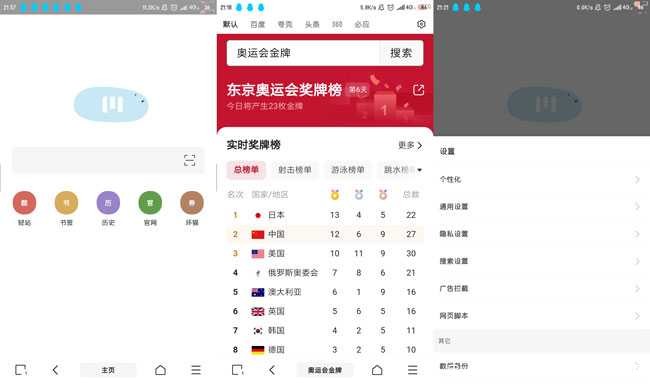 M浏览器V2.5.0.3简洁无广告 TC辅助网www.tcsq1.com8114